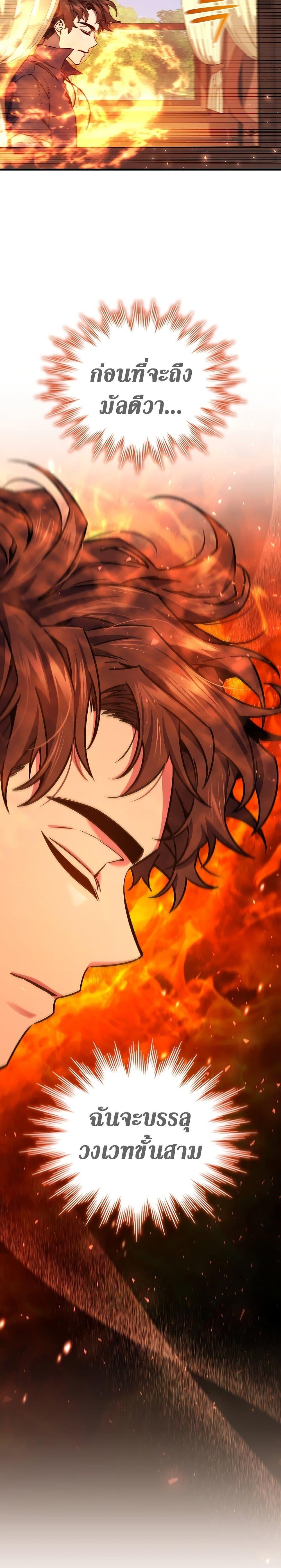 Dragon-Devouring Mage ย้อนเวลาจอมเวทย์กลืนมังกร ตอนที่ 7 หน้า 28