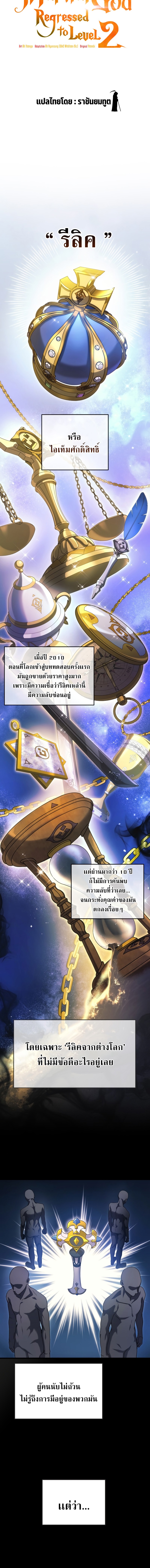 The Martial God Who Regressed Back to Level 2 ตอนที่ 7 หน้า 6