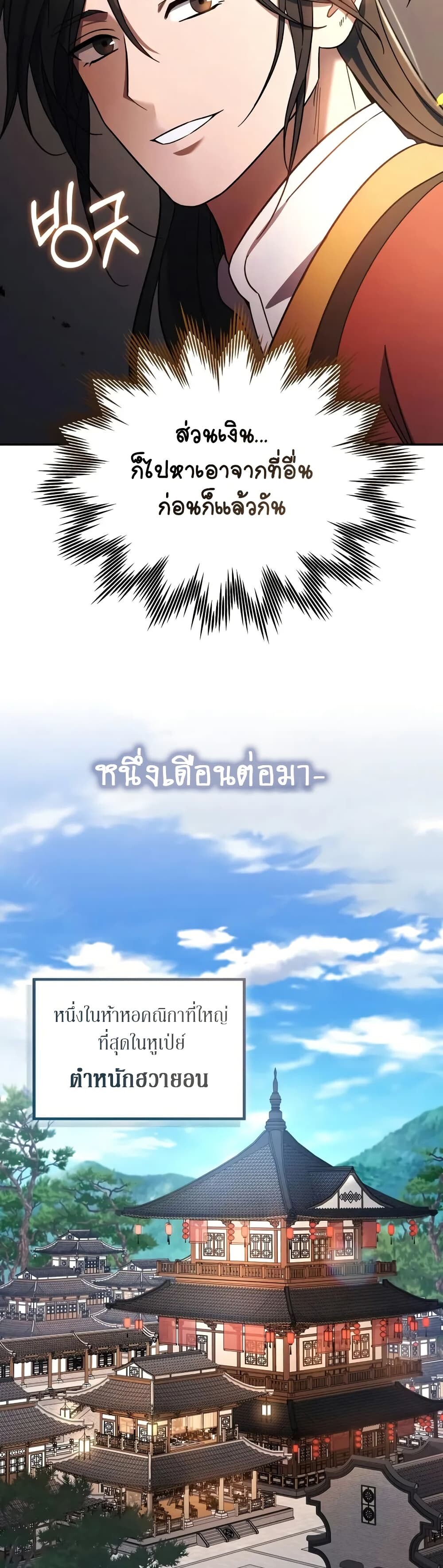 The Youngest Son of the Eunhae Sangdan บุตรชายคนสุดท้องแห่งหอการค้าอึนเฮ ตอนที่ 7 หน้า 28