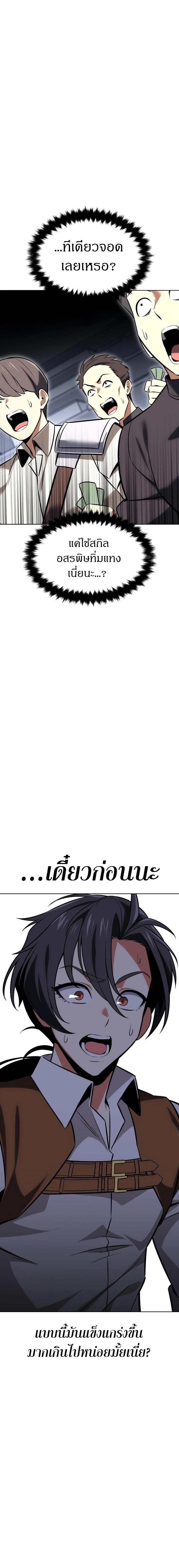 I Killed an Academy Player เมื่อผมอยากฆ่าเพลเยอร์ ตอนที่ 7 หน้า 28