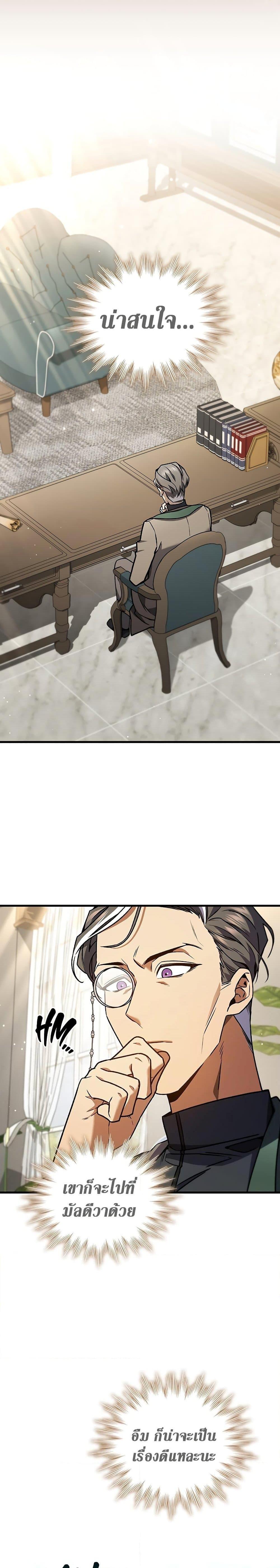 Dragon-Devouring Mage ย้อนเวลาจอมเวทย์กลืนมังกร ตอนที่ 7 หน้า 29