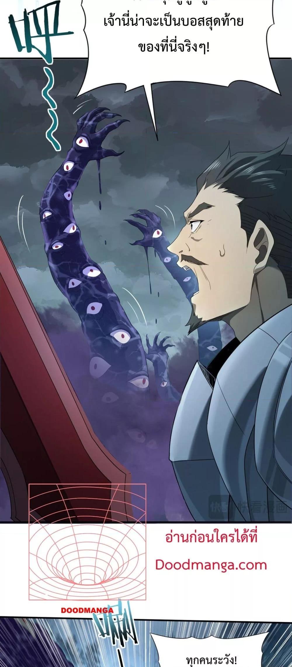 I am Drako Majstor ไหนใครว่าผู้คุมมังกร เป็นอาชีพที่อ่อนแอที่สุดไงล่ะ ตอนที่ 7 หน้า 29