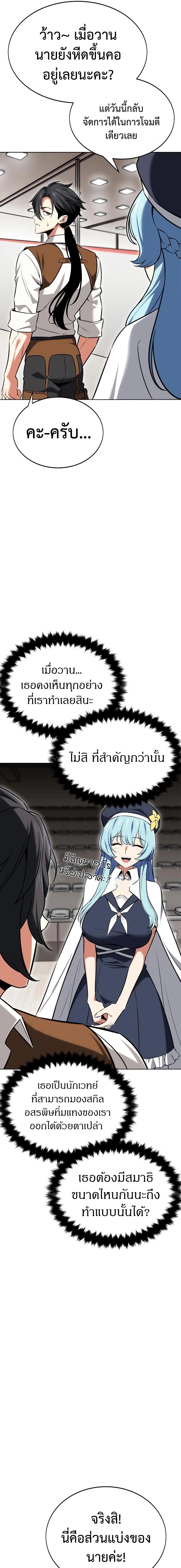 I Killed an Academy Player เมื่อผมอยากฆ่าเพลเยอร์ ตอนที่ 7 หน้า 29