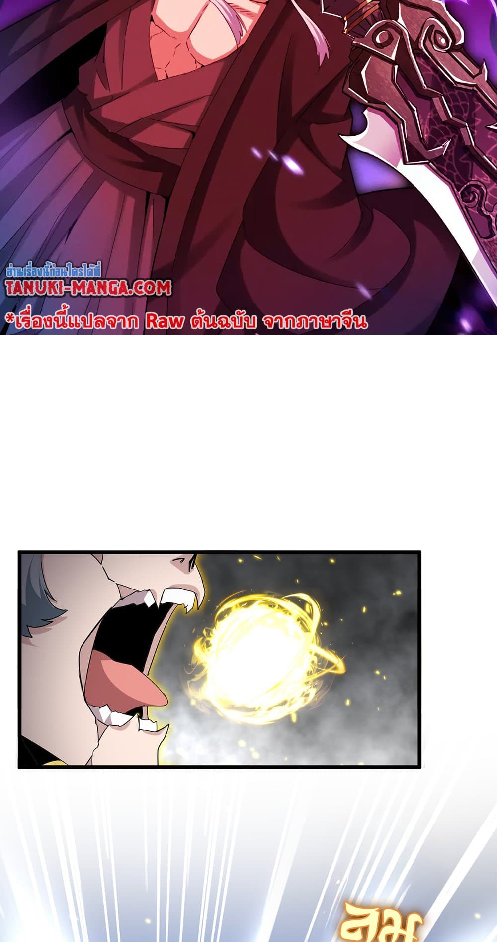 Magic Emperor ราชาจอมเวทย์ ตอนที่ 729 หน้า 6