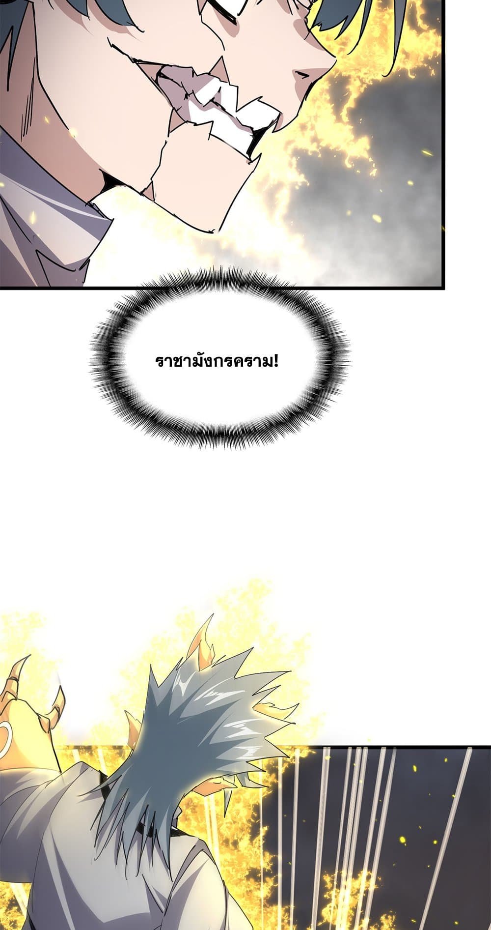 Magic Emperor ราชาจอมเวทย์ ตอนที่ 729 หน้า 22