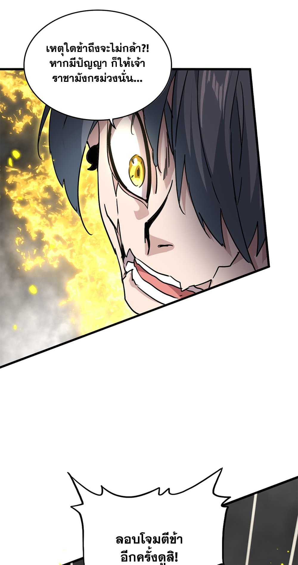 Magic Emperor ราชาจอมเวทย์ ตอนที่ 729 หน้า 26