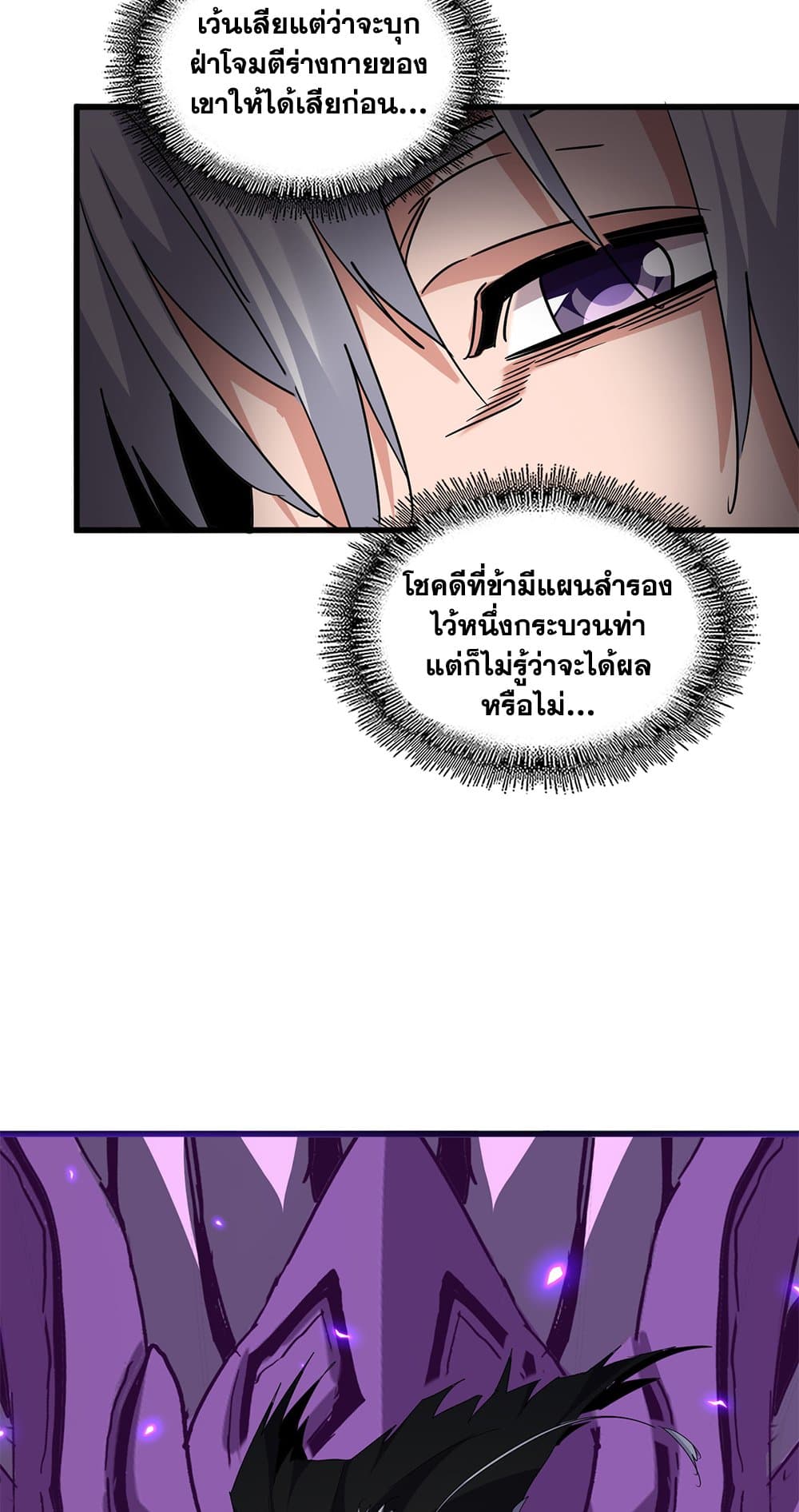 Magic Emperor ราชาจอมเวทย์ ตอนที่ 729 หน้า 39