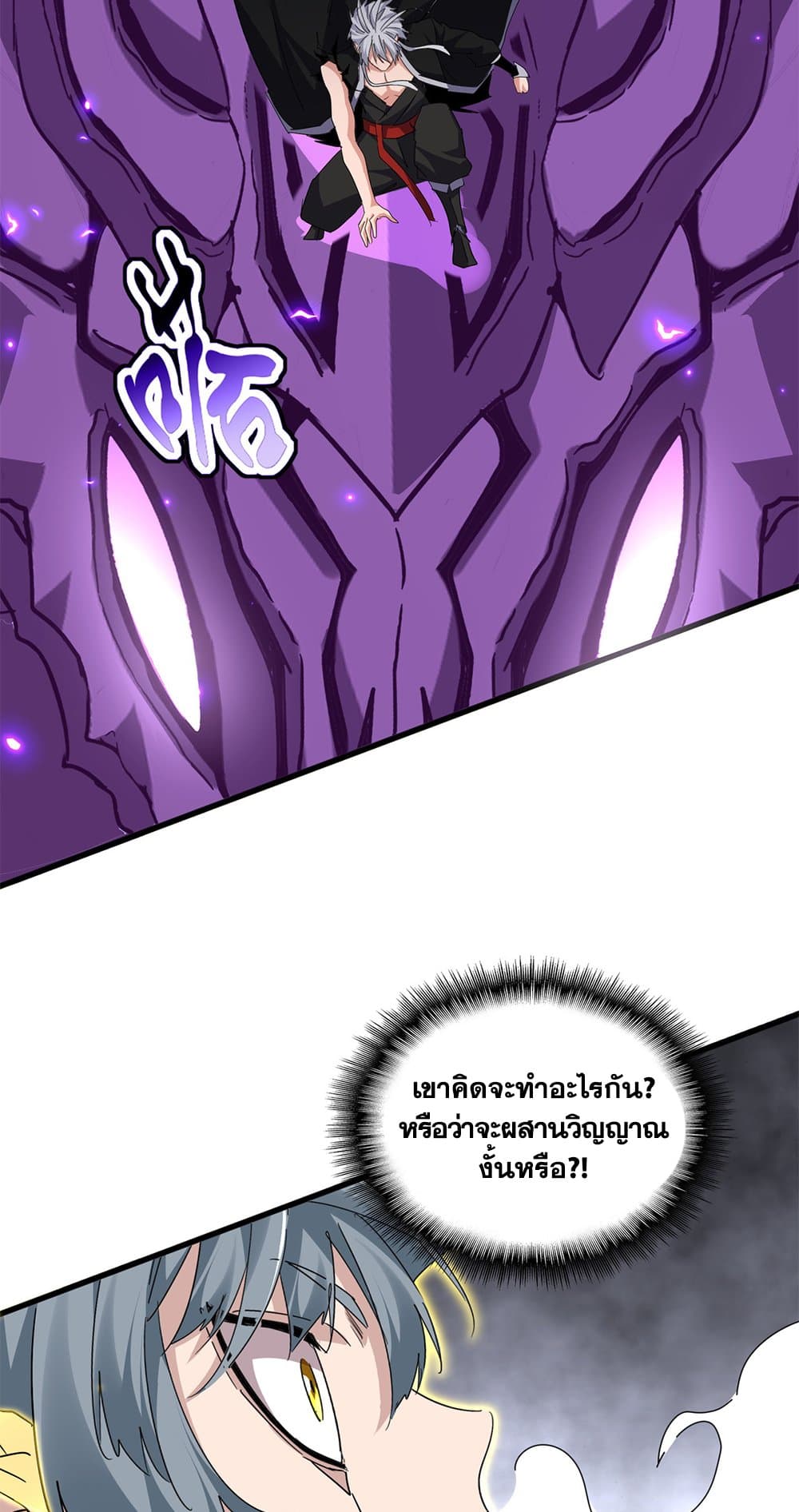 Magic Emperor ราชาจอมเวทย์ ตอนที่ 729 หน้า 40
