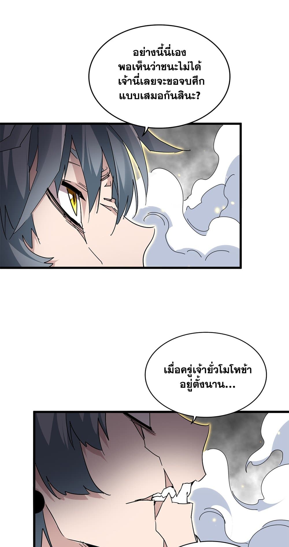 Magic Emperor ราชาจอมเวทย์ ตอนที่ 729 หน้า 45
