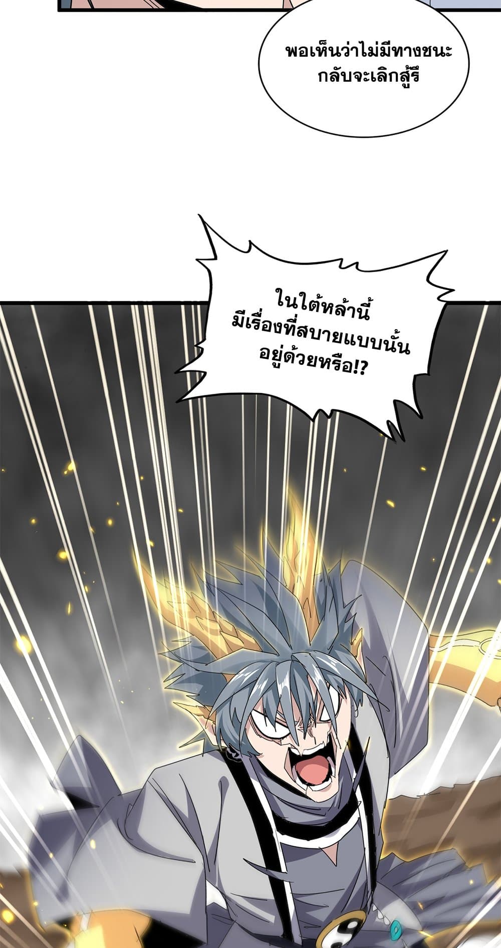 Magic Emperor ราชาจอมเวทย์ ตอนที่ 729 หน้า 46