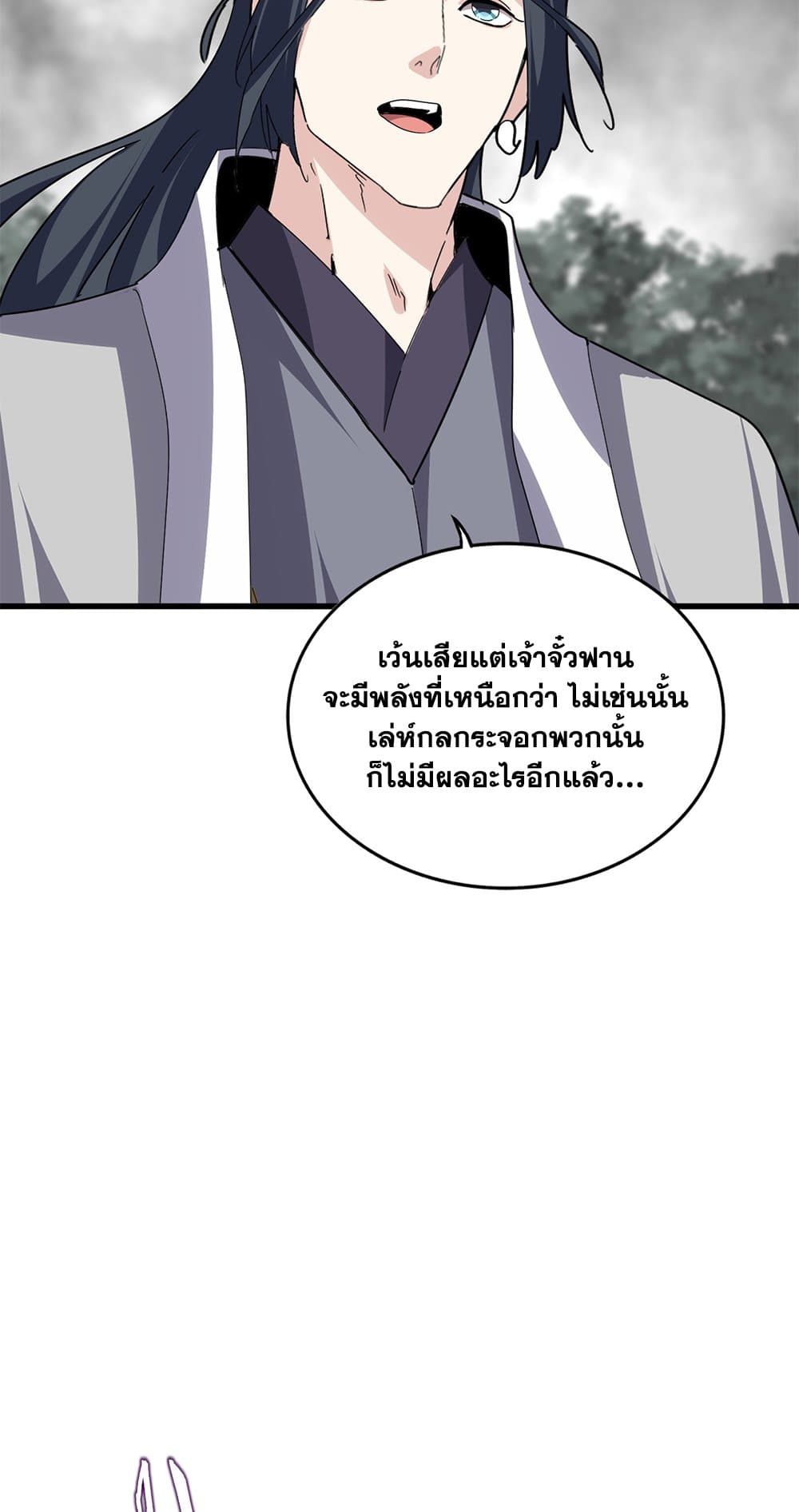Magic Emperor ราชาจอมเวทย์ ตอนที่ 729 หน้า 49