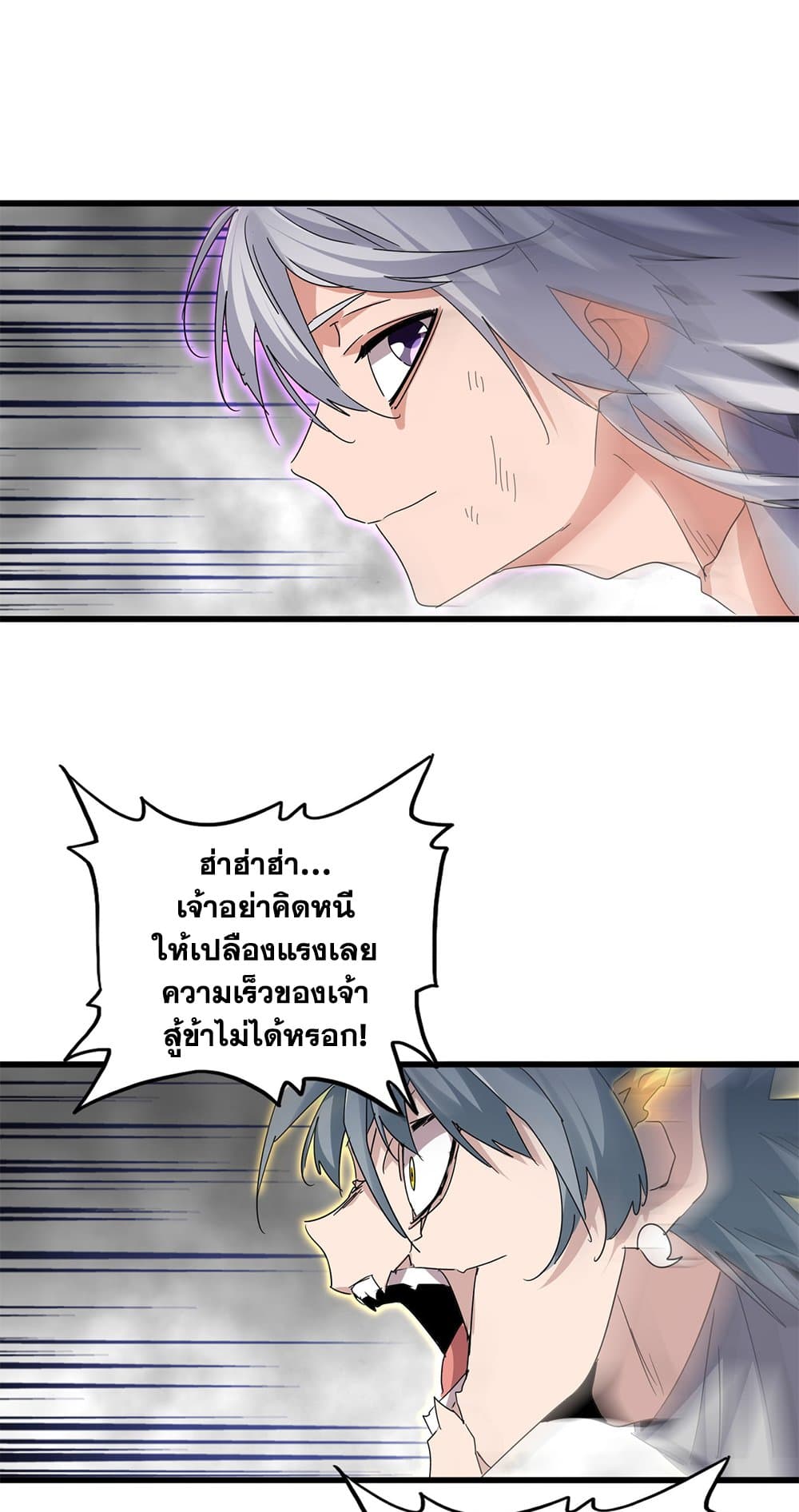 Magic Emperor ราชาจอมเวทย์ ตอนที่ 729 หน้า 51