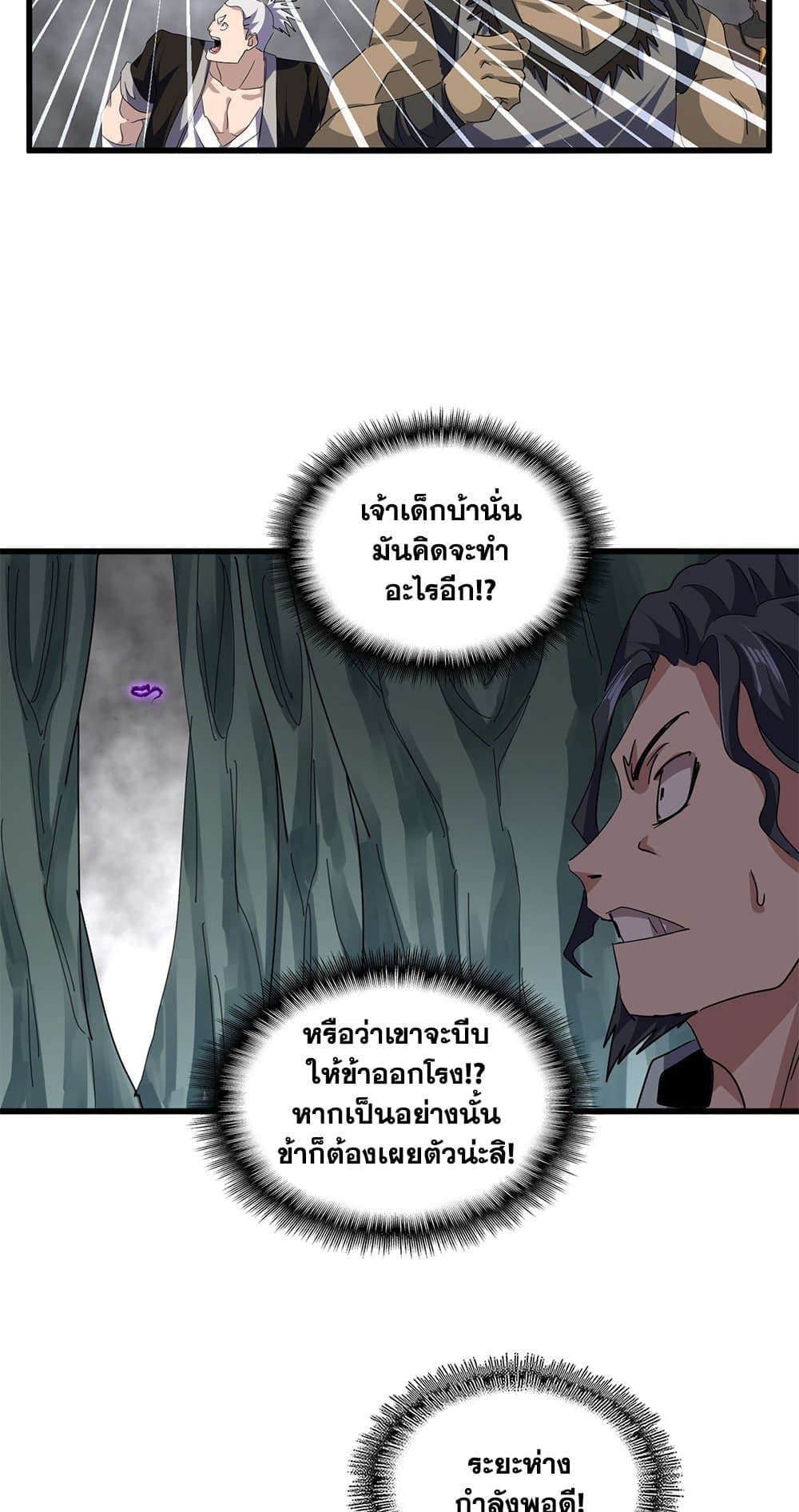 Magic Emperor ราชาจอมเวทย์ ตอนที่ 729 หน้า 54