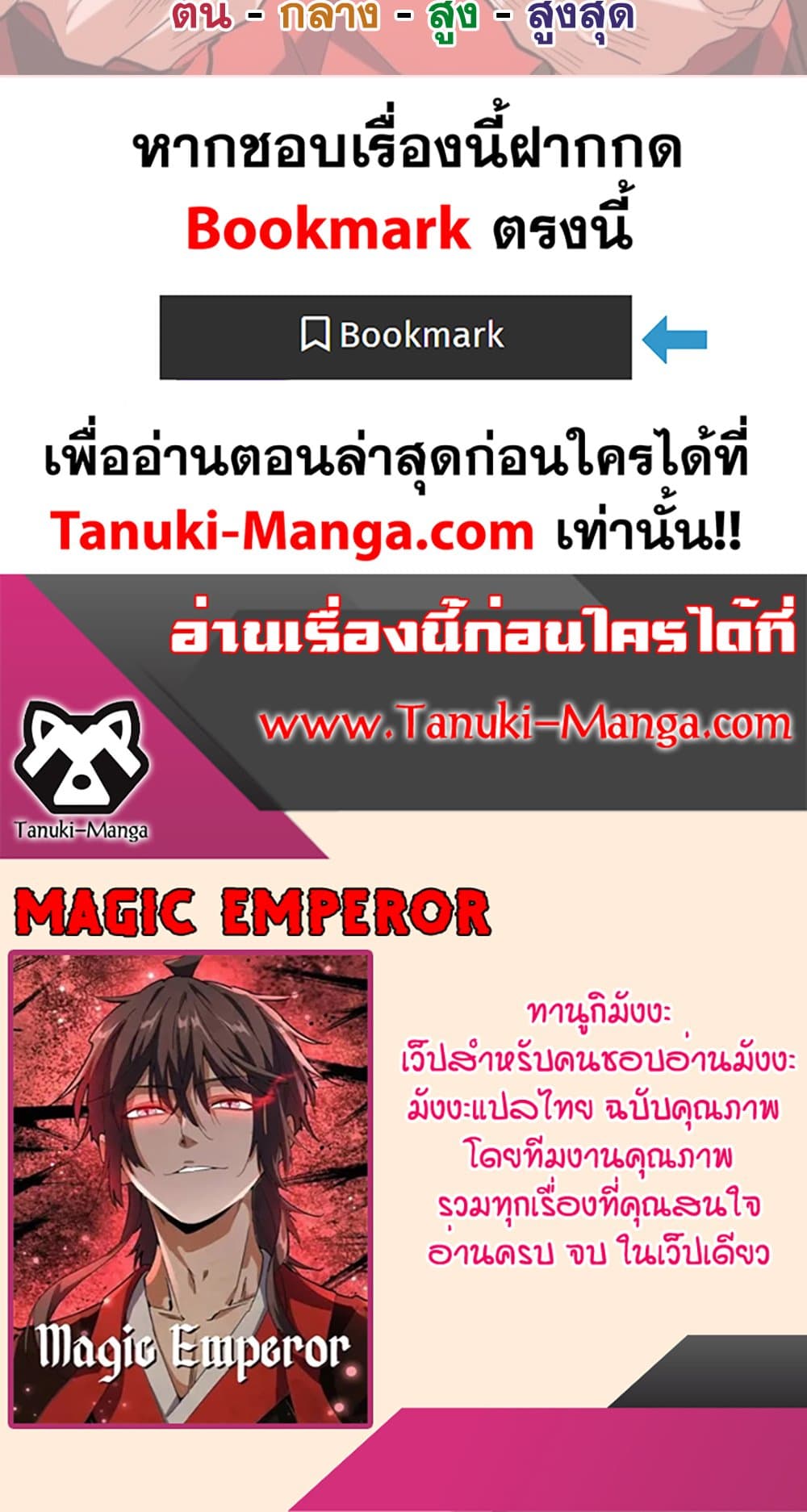 Magic Emperor ราชาจอมเวทย์ ตอนที่ 729 หน้า 60