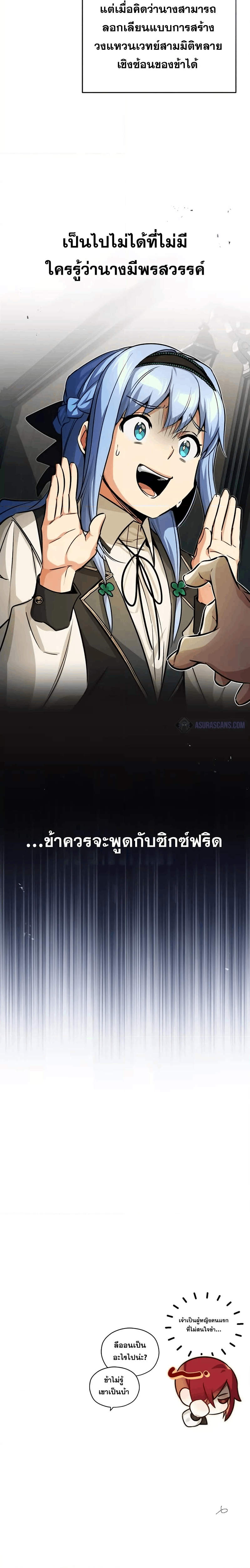 The Dark Magician Transmigrates After 66666 Years ตอนที่ 73 หน้า 7