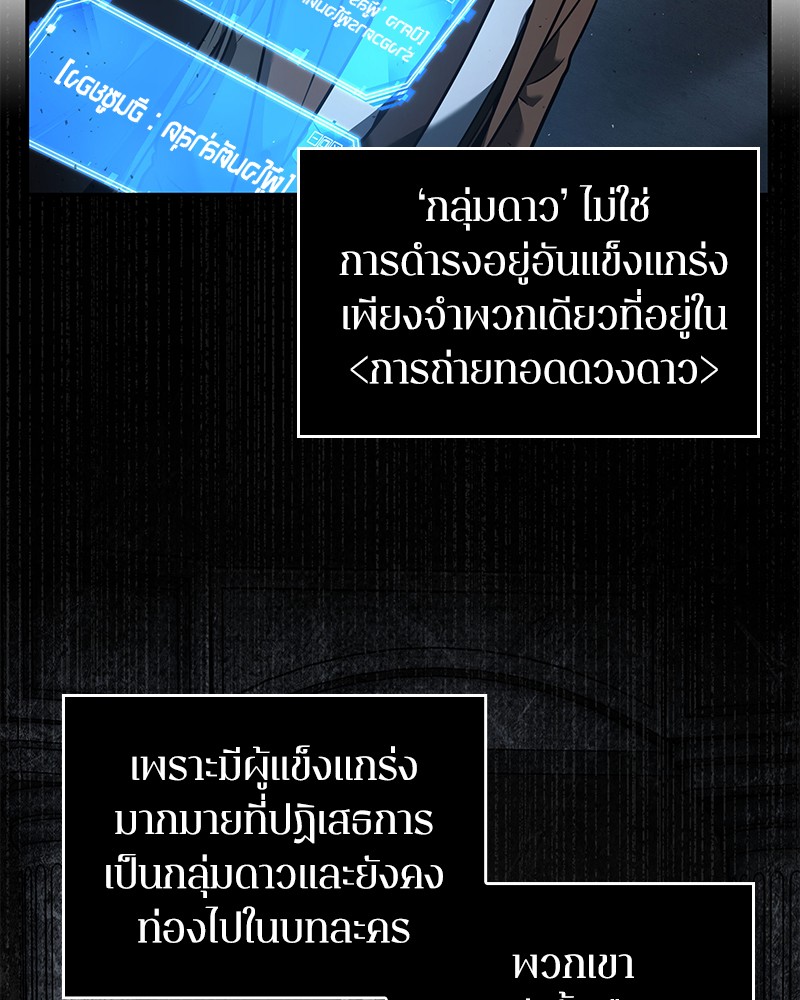 Omniscient Reader อ่านชะตาวันสิ้นโลก ตอนที่ 73 หน้า 5