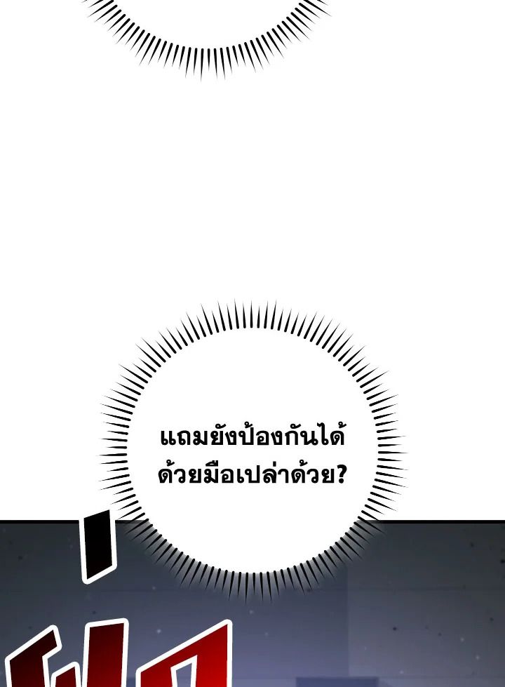 The Hero Returns ตอนที่ 73 หน้า 8