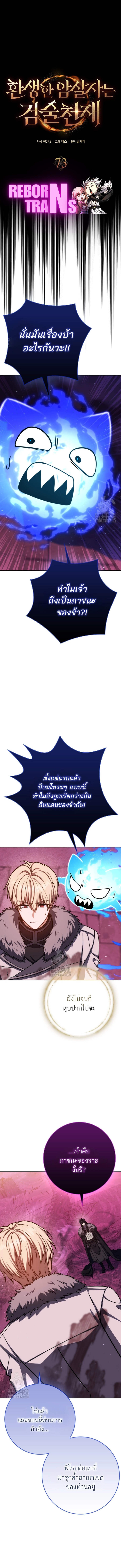 The Reincarnated Assassin Is a Swordmaster ตอนที่ 73 1