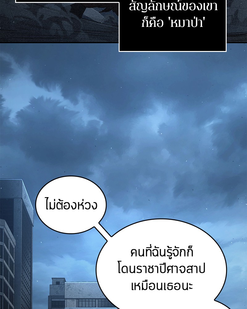 Omniscient Reader อ่านชะตาวันสิ้นโลก ตอนที่ 73 หน้า 10