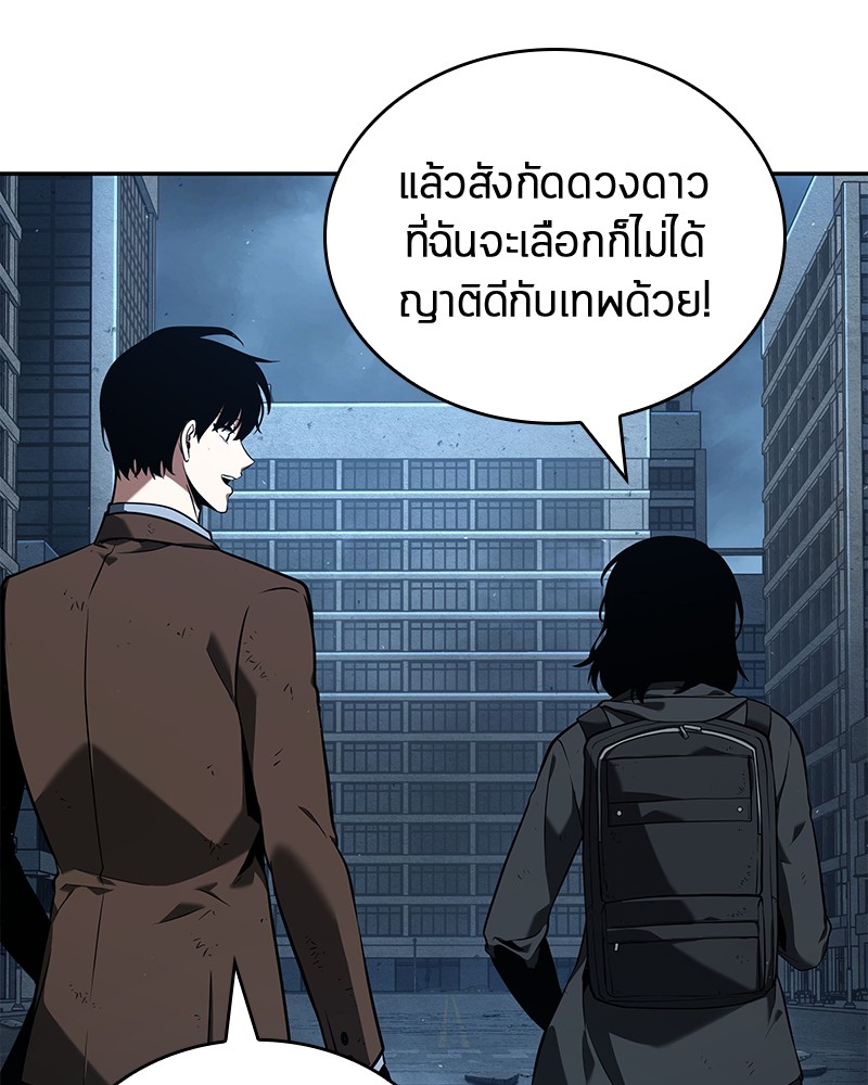 Omniscient Reader อ่านชะตาวันสิ้นโลก ตอนที่ 73 หน้า 14