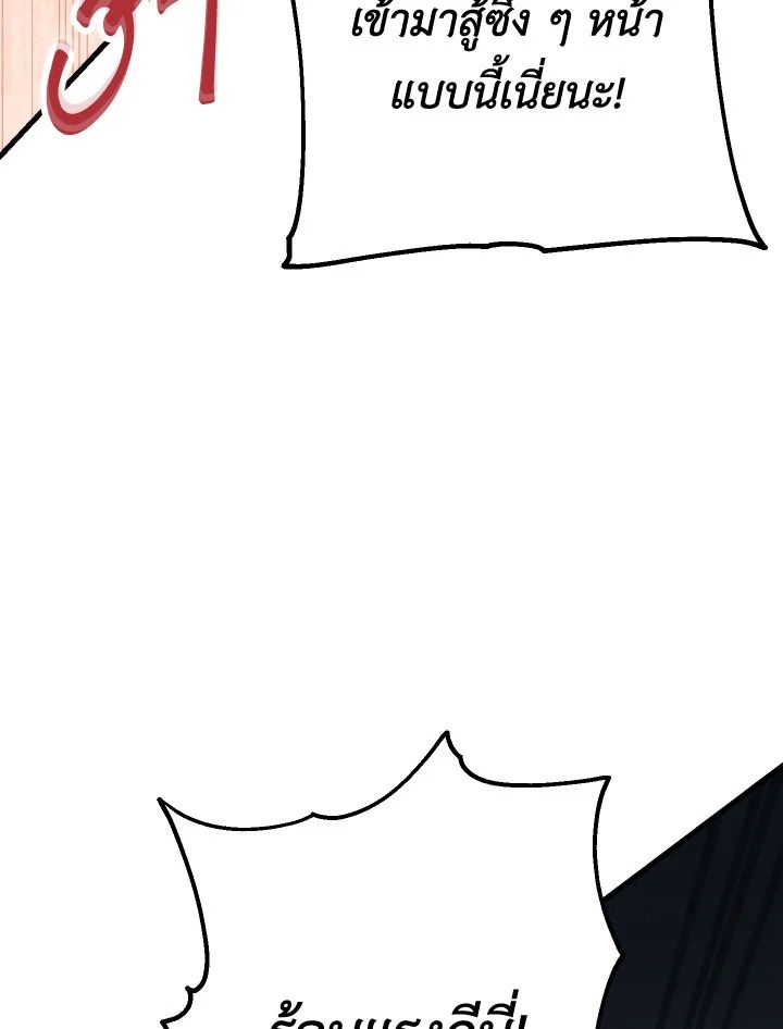 The Hero Returns ตอนที่ 73 หน้า 21