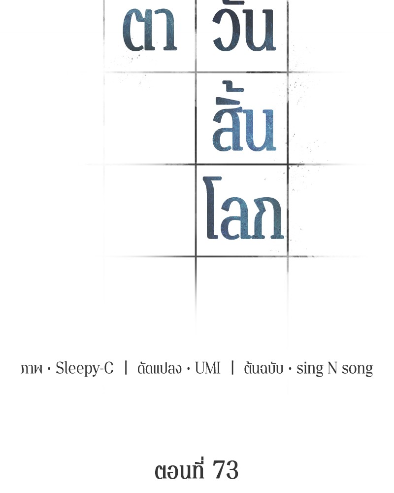 Omniscient Reader อ่านชะตาวันสิ้นโลก ตอนที่ 73 หน้า 21