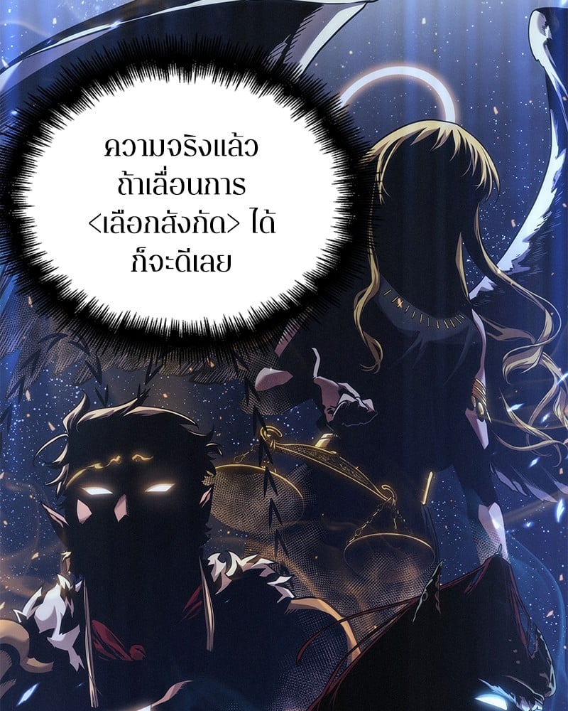 Omniscient Reader อ่านชะตาวันสิ้นโลก ตอนที่ 73 หน้า 23