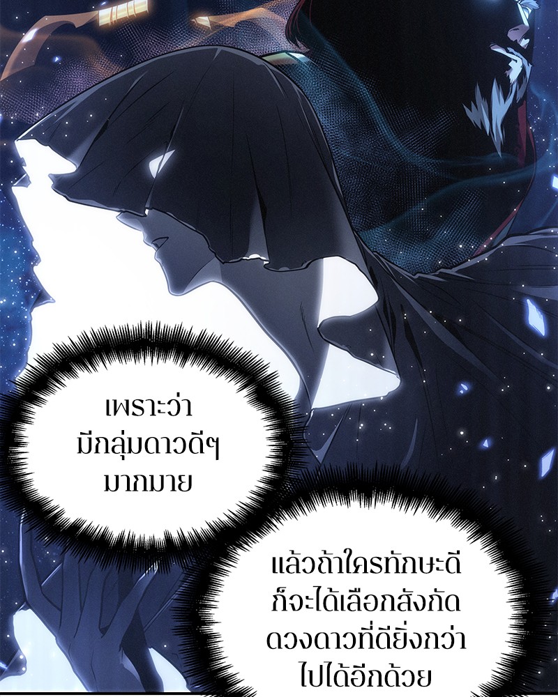 Omniscient Reader อ่านชะตาวันสิ้นโลก ตอนที่ 73 หน้า 24