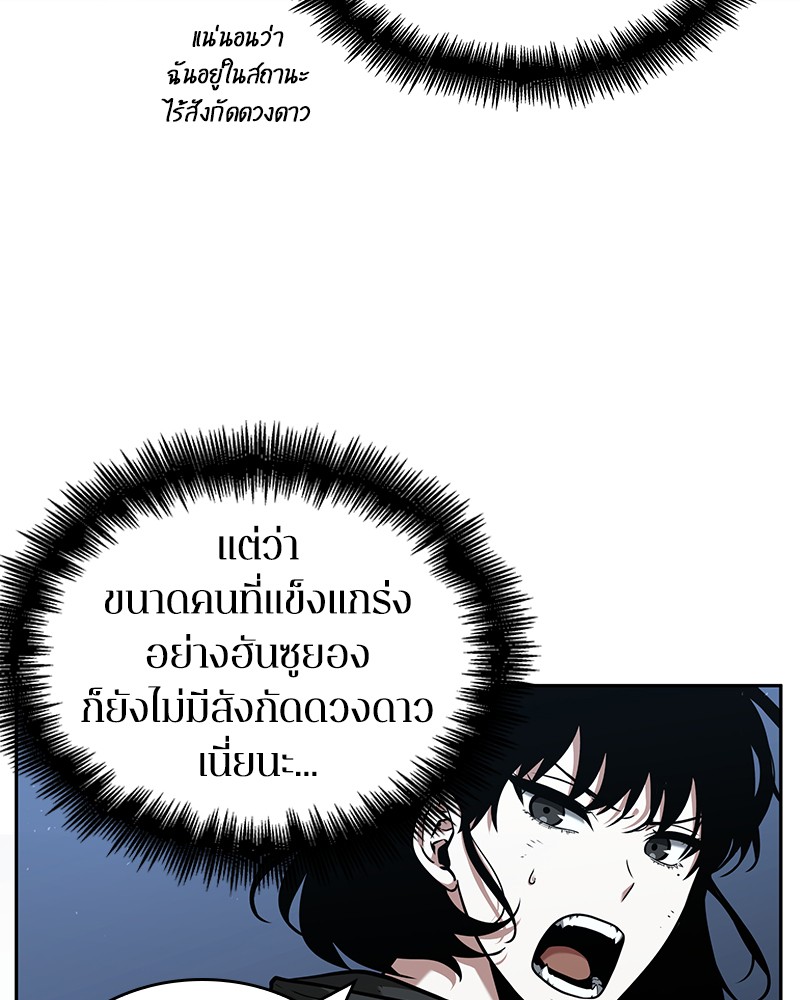 Omniscient Reader อ่านชะตาวันสิ้นโลก ตอนที่ 73 หน้า 25