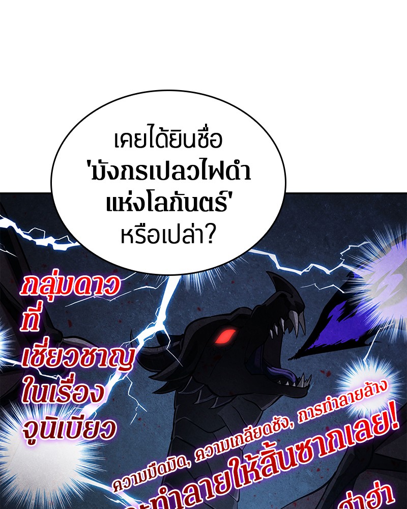 Omniscient Reader อ่านชะตาวันสิ้นโลก ตอนที่ 73 หน้า 31