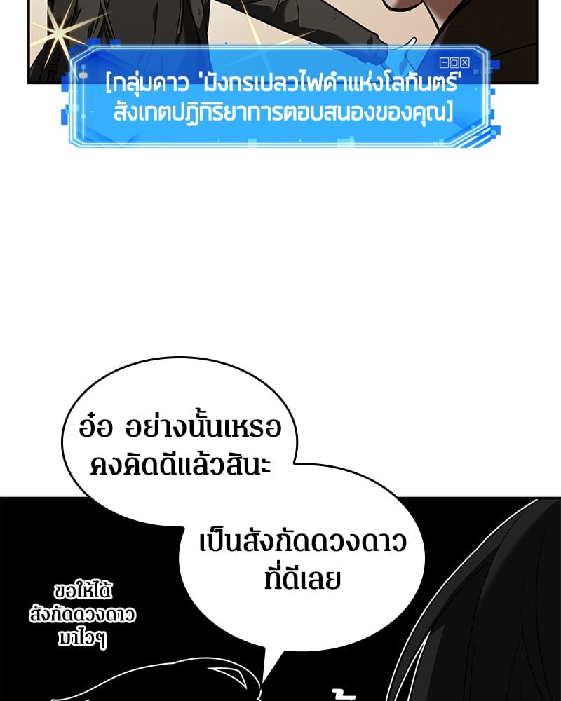 Omniscient Reader อ่านชะตาวันสิ้นโลก ตอนที่ 73 หน้า 34