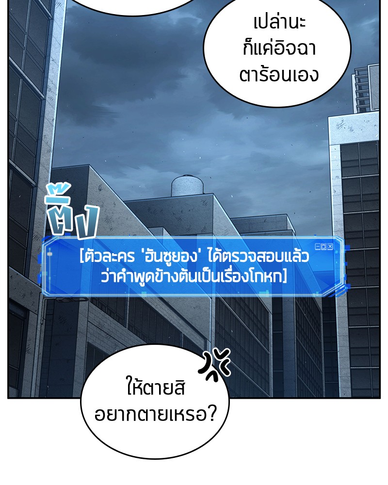 Omniscient Reader อ่านชะตาวันสิ้นโลก ตอนที่ 73 หน้า 37