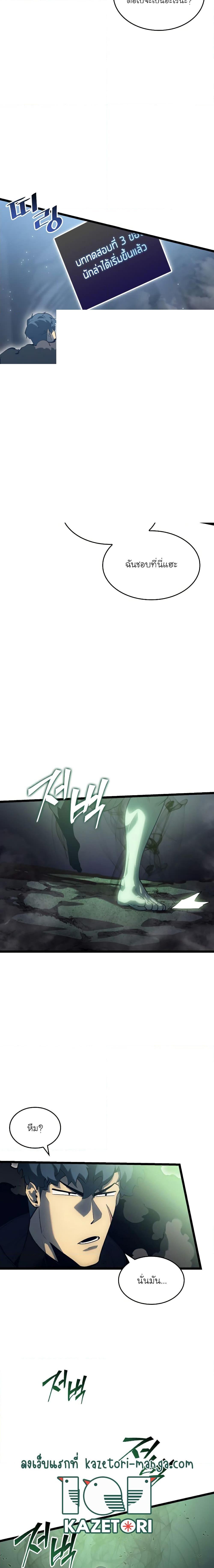 Return of the SSS-Class Ranker ตอนที่ 73 หน้า 4