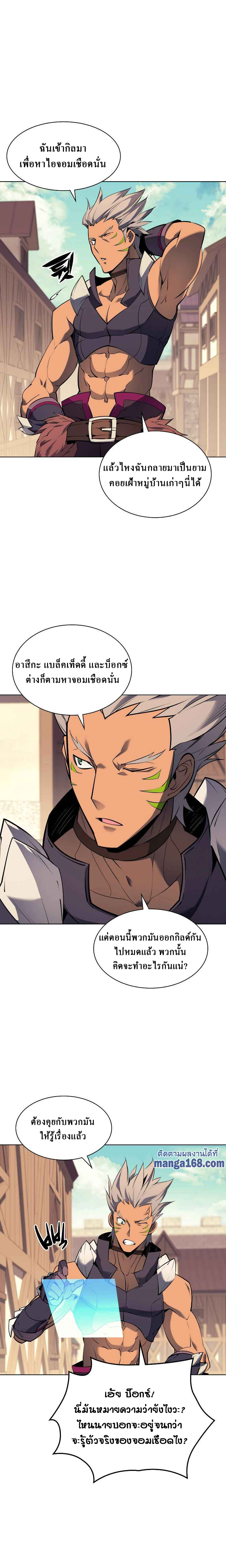 Overgeared จ้าวแห่งยุทธภัณฑ์ ตอนที่ 73 หน้า 4
