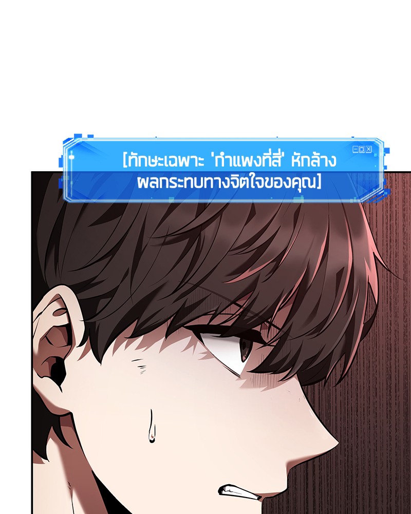 Omniscient Reader อ่านชะตาวันสิ้นโลก ตอนที่ 73 หน้า 44