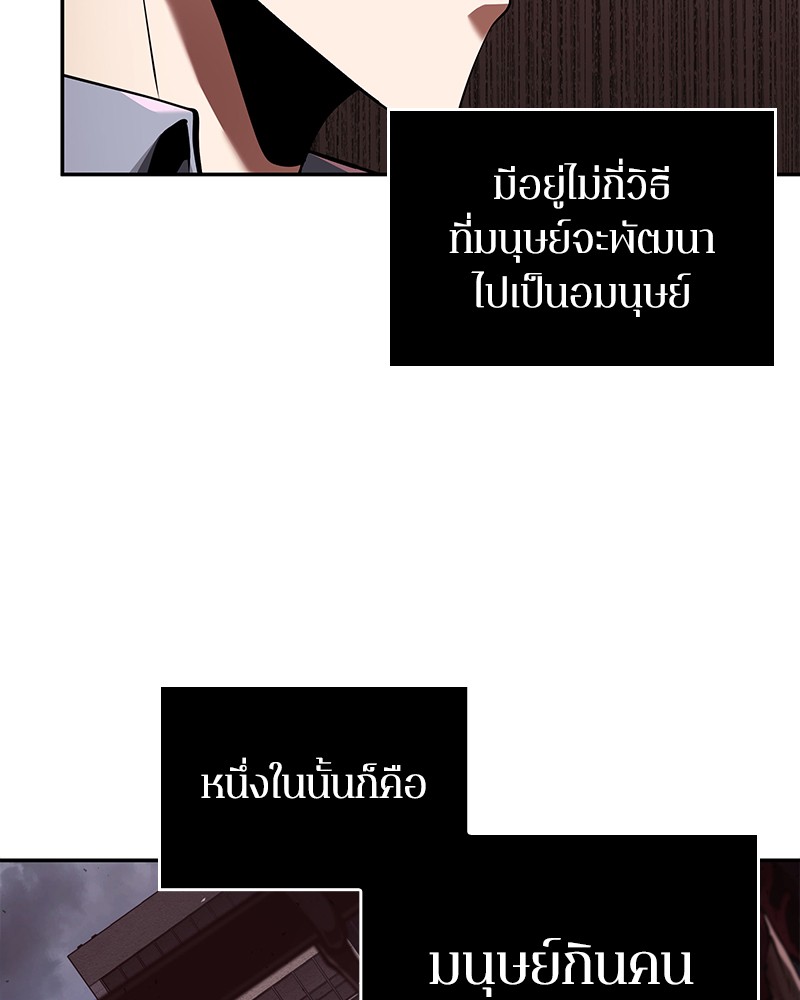 Omniscient Reader อ่านชะตาวันสิ้นโลก ตอนที่ 73 หน้า 45