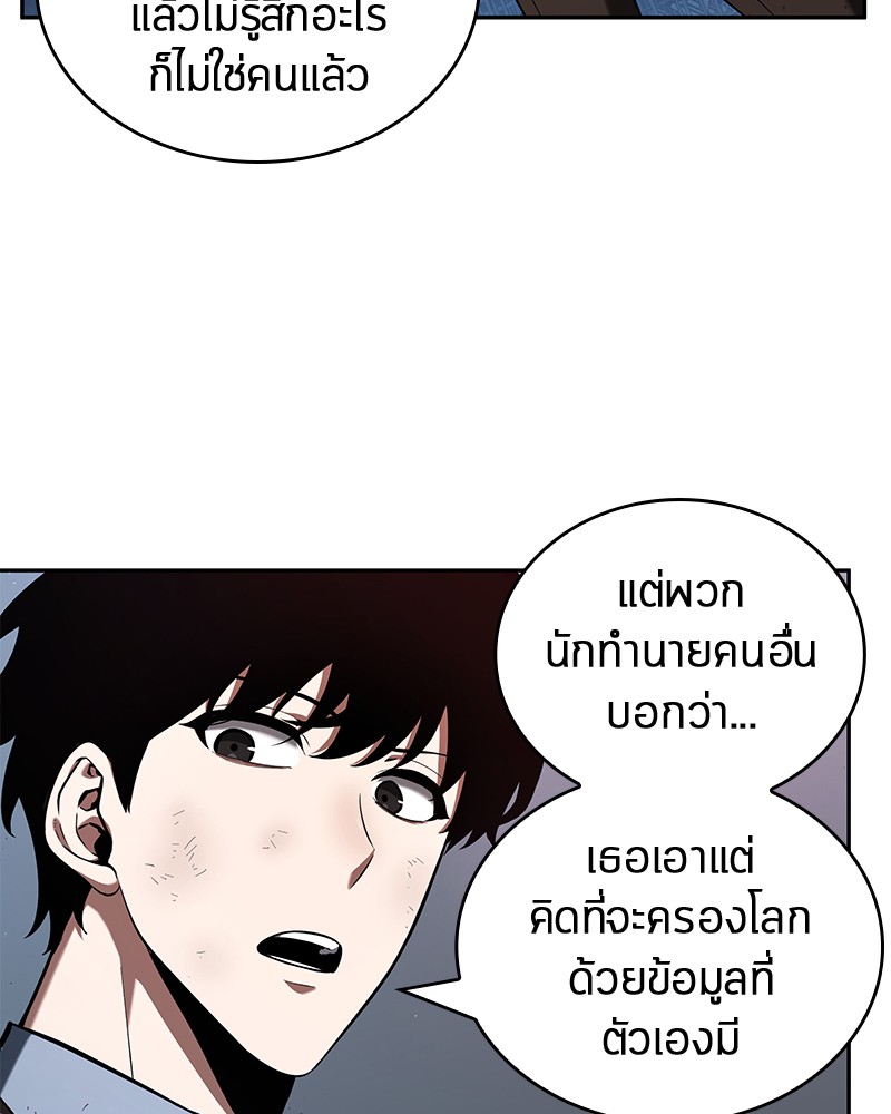 Omniscient Reader อ่านชะตาวันสิ้นโลก ตอนที่ 73 หน้า 49