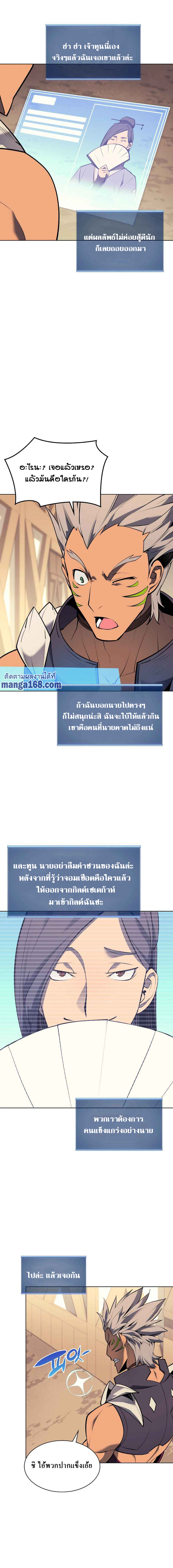 Overgeared จ้าวแห่งยุทธภัณฑ์ ตอนที่ 73 หน้า 5