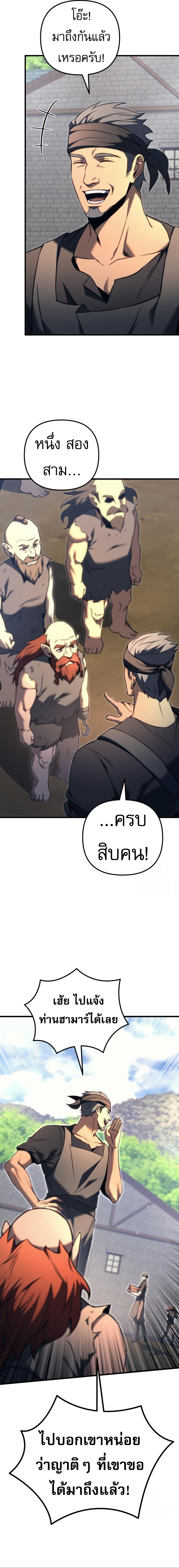Regressor of the Fallen Family เพลิงสงครามหวนจุติ ตอนที่ 73 หน้า 5