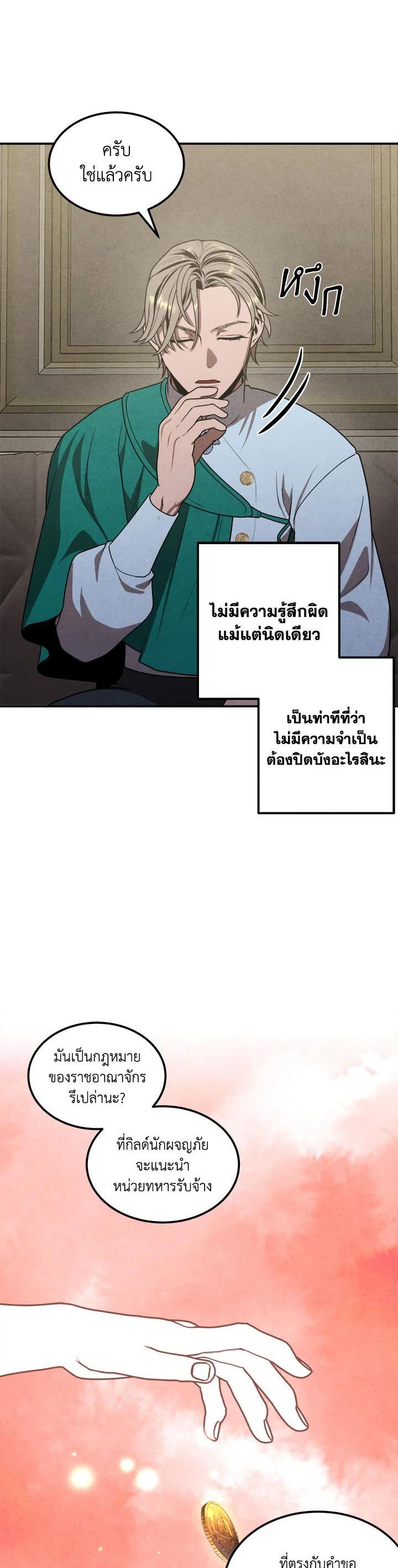 Legendary Youngest Son of the Marquis House ตอนที่ 73 หน้า 5