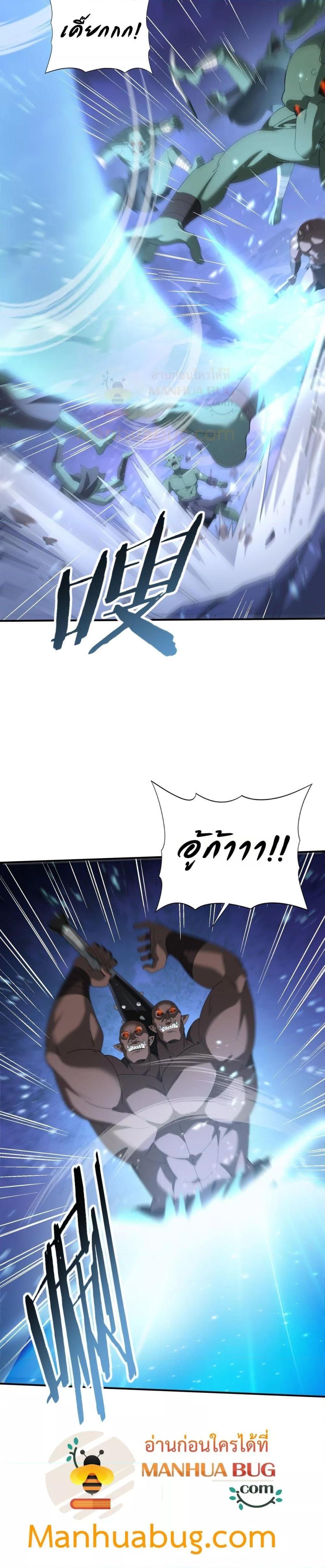 I am Drako Majstor ไหนใครว่าผู้คุมมังกร เป็นอาชีพที่อ่อนแอที่สุดไงล่ะ ตอนที่ 73 หน้า 5