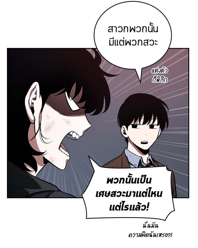 Omniscient Reader อ่านชะตาวันสิ้นโลก ตอนที่ 73 หน้า 53