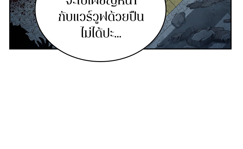 Omniscient Reader อ่านชะตาวันสิ้นโลก ตอนที่ 73 หน้า 57