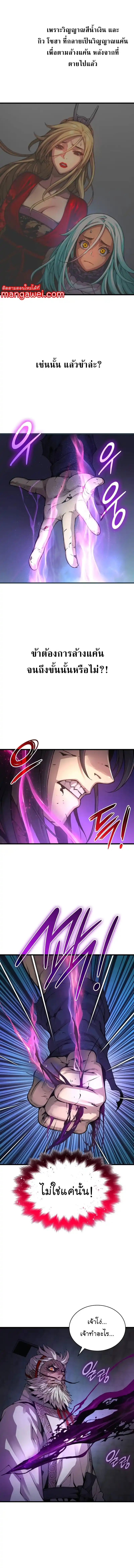 Myst Might Mayhem ตอนที่ 73 หน้า 4