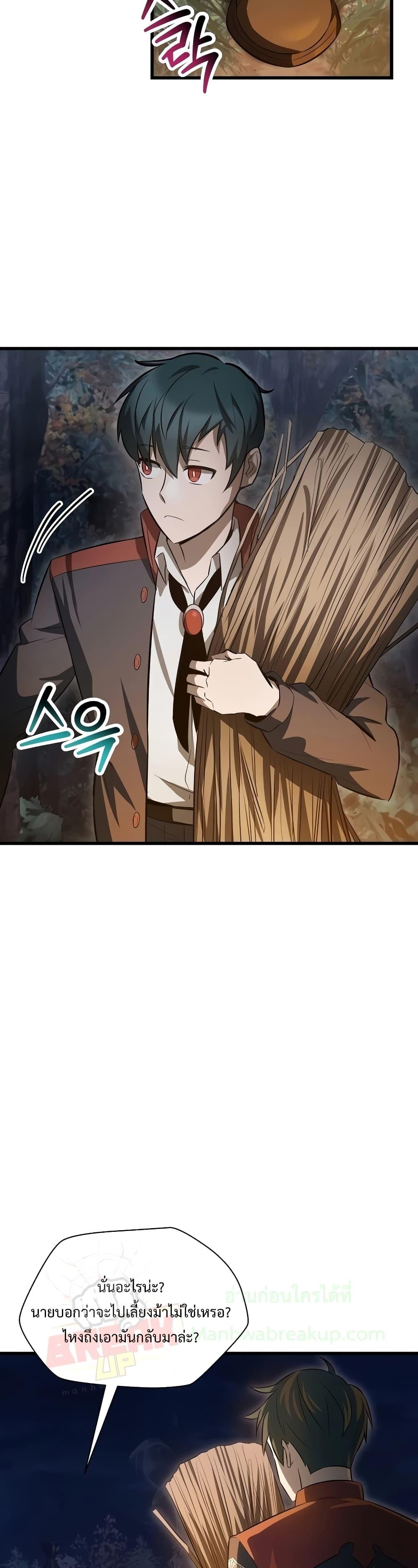 Helmut: The Forsaken Child ตอนที่ 73 หน้า 6