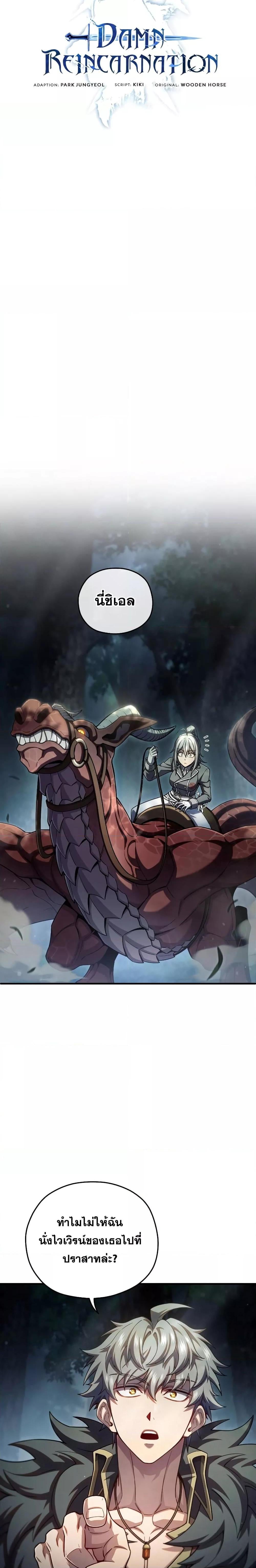 Damn Reincarnation ชีวิตใหม่ของนักรบผู้เสียสละ ตอนที่ 73 หน้า 6