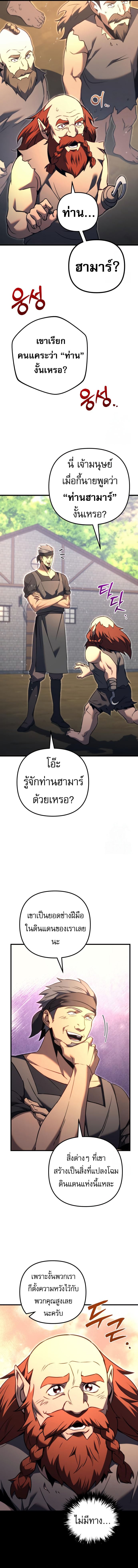 Regressor of the Fallen Family เพลิงสงครามหวนจุติ ตอนที่ 73 หน้า 6