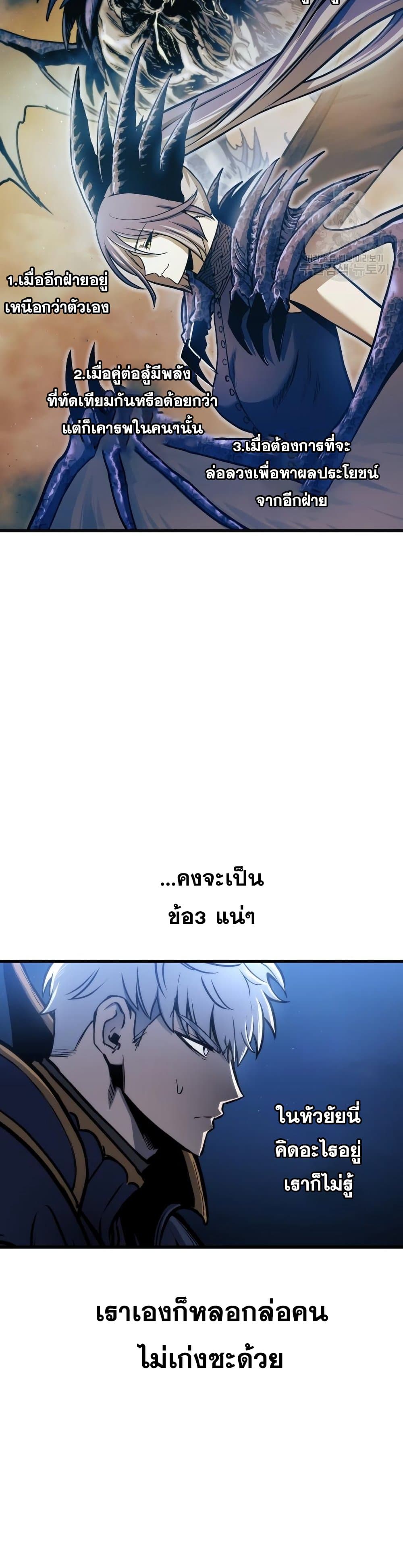 Reincarnation of the Suicidal Battle God เกิดใหม่นักรบพันธุ์ระห่ำ ตอนที่ 73 หน้า 6
