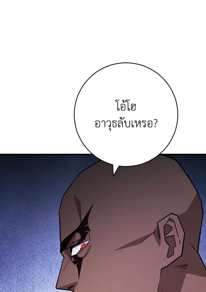 The Hero Returns ตอนที่ 73 หน้า 62