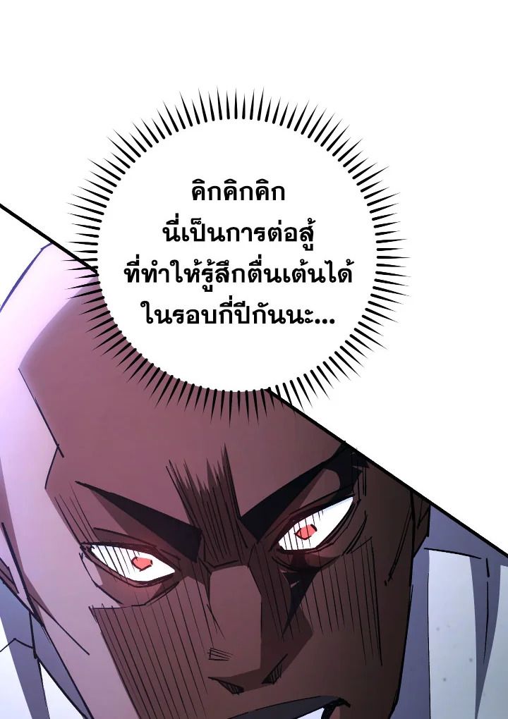 The Hero Returns ตอนที่ 73 หน้า 69
